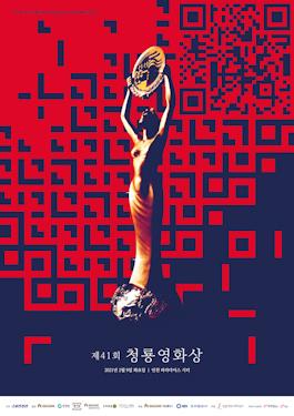 41st Blue Dragon Film Awards