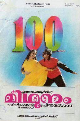 Mithunam (1993 film)